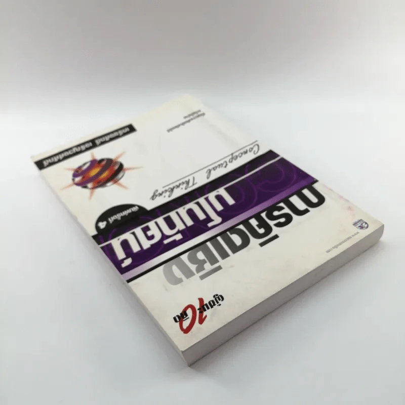 การคิดเชิงมโนทัศน์ Conceptual Thinking - เกรียงศักดิ์ เจริญวงศ์ศักดิ์ รูปที่ 5