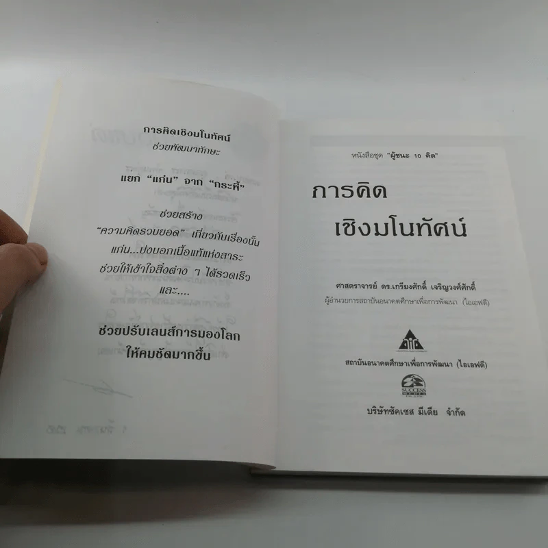การคิดเชิงมโนทัศน์ Conceptual Thinking - เกรียงศักดิ์ เจริญวงศ์ศักดิ์ รูปที่ 7