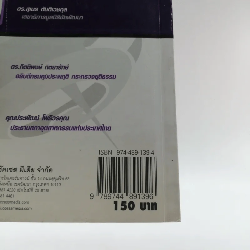 การคิดเชิงมโนทัศน์ Conceptual Thinking - เกรียงศักดิ์ เจริญวงศ์ศักดิ์ รูปที่ 12