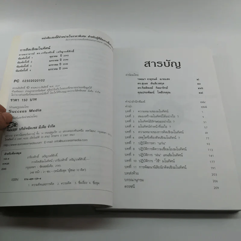 การคิดเชิงมโนทัศน์ Conceptual Thinking - เกรียงศักดิ์ เจริญวงศ์ศักดิ์ รูปที่ 9