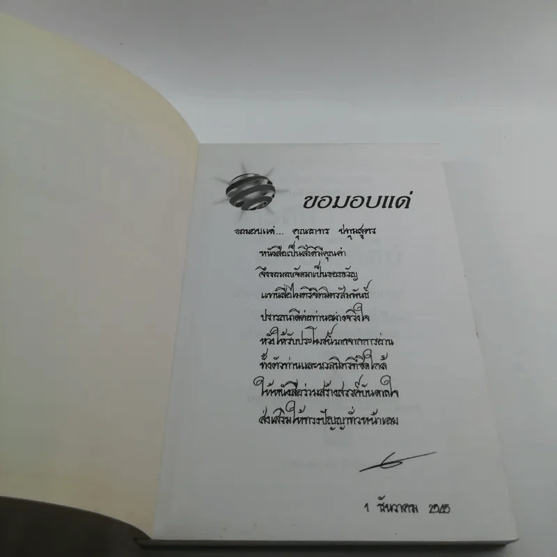 การคิดเชิงมโนทัศน์ Conceptual Thinking - เกรียงศักดิ์ เจริญวงศ์ศักดิ์ รูปที่ 6