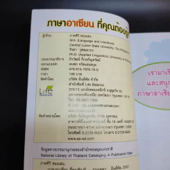 ภาษาอาเซียนที่คุณต้องรู้ รูปที่ 9