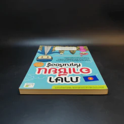 ภาษาอาเซียนที่คุณต้องรู้ รูปที่ 6