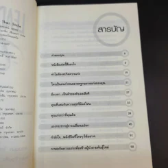 Leadership with Thai Smile กลยุทธ์สะกิดความเก่งเพื่อสร้างผู้นำสายพันธุ์ใหม่ - แสงอุษา โลจนานนท์ และกฤษณ์ รุยาพร รูปที่ 12