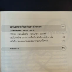 Leadership with Thai Smile กลยุทธ์สะกิดความเก่งเพื่อสร้างผู้นำสายพันธุ์ใหม่ - แสงอุษา โลจนานนท์ และกฤษณ์ รุยาพร รูปที่ 14