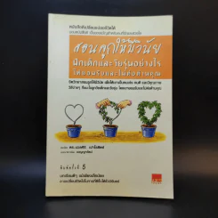 สอนลูกให้มีวินัย ฝึกเด็กและวัยรุ่นอย่างไรให้ยอมรับและไม่ต่อต้านคุณ รูปที่ 1