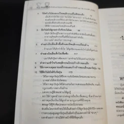 สอนลูกให้มีวินัย ฝึกเด็กและวัยรุ่นอย่างไรให้ยอมรับและไม่ต่อต้านคุณ รูปที่ 14