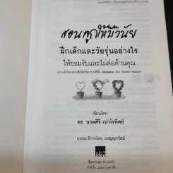 สอนลูกให้มีวินัย ฝึกเด็กและวัยรุ่นอย่างไรให้ยอมรับและไม่ต่อต้านคุณ รูปที่ 8