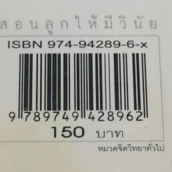 สอนลูกให้มีวินัย ฝึกเด็กและวัยรุ่นอย่างไรให้ยอมรับและไม่ต่อต้านคุณ รูปที่ 17