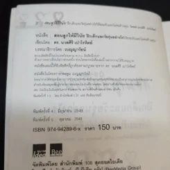 สอนลูกให้มีวินัย ฝึกเด็กและวัยรุ่นอย่างไรให้ยอมรับและไม่ต่อต้านคุณ รูปที่ 9