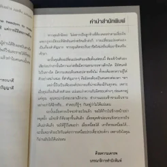 The Big Idea ธุรกิจเงินล้าน เสริมงานประจำ - ภานุศร เครือปัญญาดี รูปที่ 11