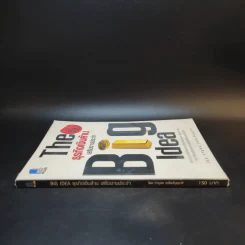 The Big Idea ธุรกิจเงินล้าน เสริมงานประจำ - ภานุศร เครือปัญญาดี รูปที่ 3
