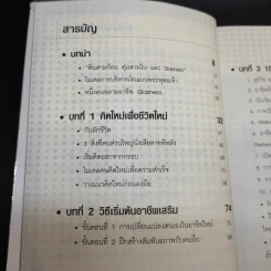 The Big Idea ธุรกิจเงินล้าน เสริมงานประจำ - ภานุศร เครือปัญญาดี รูปที่ 12