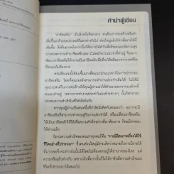 The Big Idea ธุรกิจเงินล้าน เสริมงานประจำ - ภานุศร เครือปัญญาดี รูปที่ 10