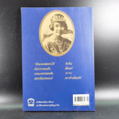 พระนางเธอลักษมีลาวัณ พระมเหสีในรัชกาลที่ 6 - เวนิสา เสนีวงศ์ฯ รูปที่ 2