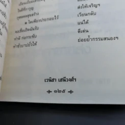 พระนางเธอลักษมีลาวัณ พระมเหสีในรัชกาลที่ 6 - เวนิสา เสนีวงศ์ฯ รูปที่ 15