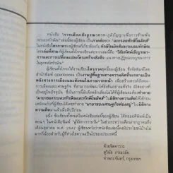 การเมืองเชิงบูรณาการ (ภูมิปัญญาเพื่อการข้ามพ้นระบอบทักษิณ) - ดร.สุวินัย ภรณวลัย รูปที่ 12