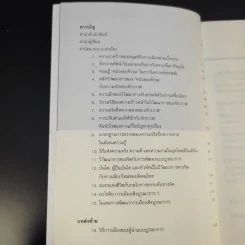การเมืองเชิงบูรณาการ (ภูมิปัญญาเพื่อการข้ามพ้นระบอบทักษิณ) - ดร.สุวินัย ภรณวลัย รูปที่ 11