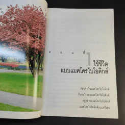 มาใช้ชีวิตแบบแมคโครไบโอติกส์ การกินอาหารและใช้ชีวิตกับธรรมชาติ - สิทรา พรรณสมบูรณ์ รูปที่ 12