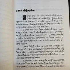 2484 ญี่ปุ่นบุกไทย - ส.คลองหลวง รูปที่ 10