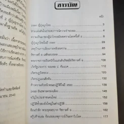 2484 ญี่ปุ่นบุกไทย - ส.คลองหลวง รูปที่ 9