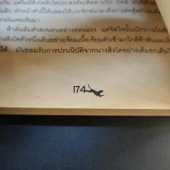 ตามล่า การผจญภัยของสิงห์หนุ่ม - ธีโอดอร์ เจ.วอลเดค รูปที่ 14