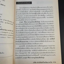 ตามล่า การผจญภัยของสิงห์หนุ่ม - ธีโอดอร์ เจ.วอลเดค รูปที่ 10