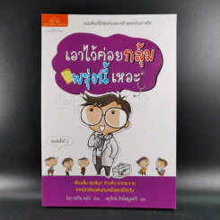 เอาไว้ค่อยกลุ้ม พรุ่งนี้เหอะ - โหว เหวิน หย่ง รูปที่ 1
