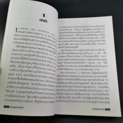 นับถอยหลังสู่สงครามโลก ครั้งที่ 3 - เปรมศักดิ์ จีระแพทย์ รูปที่ 16