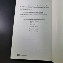 นับถอยหลังสู่สงครามโลก ครั้งที่ 3 - เปรมศักดิ์ จีระแพทย์ รูปที่ 19