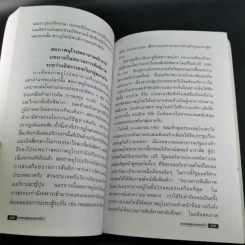 นับถอยหลังสู่สงครามโลก ครั้งที่ 3 - เปรมศักดิ์ จีระแพทย์ รูปที่ 17