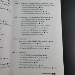 นับถอยหลังสู่สงครามโลก ครั้งที่ 3 - เปรมศักดิ์ จีระแพทย์ รูปที่ 13