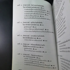 นับถอยหลังสู่สงครามโลก ครั้งที่ 3 - เปรมศักดิ์ จีระแพทย์ รูปที่ 12