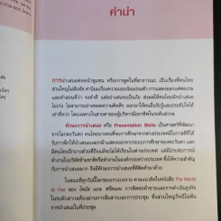 พรีเซนต์ขั้นเทพ - เกรียงศักดิ์ นิรัติพัฒนะศัย, ชัยรัตน์ วงศ์จินดานนท์ รูปที่ 10
