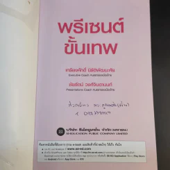 พรีเซนต์ขั้นเทพ - เกรียงศักดิ์ นิรัติพัฒนะศัย, ชัยรัตน์ วงศ์จินดานนท์ รูปที่ 8