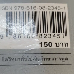 พรีเซนต์ขั้นเทพ - เกรียงศักดิ์ นิรัติพัฒนะศัย, ชัยรัตน์ วงศ์จินดานนท์ รูปที่ 20