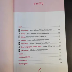พรีเซนต์ขั้นเทพ - เกรียงศักดิ์ นิรัติพัฒนะศัย, ชัยรัตน์ วงศ์จินดานนท์ รูปที่ 12