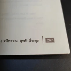 มะเร็งเต้านม - ดร.รพีพรรณ สุรศักดิ์วรกุล รูปที่ 18