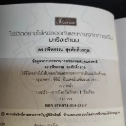 มะเร็งเต้านม - ดร.รพีพรรณ สุรศักดิ์วรกุล รูปที่ 9