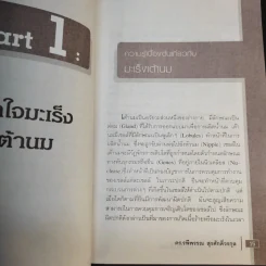 มะเร็งเต้านม - ดร.รพีพรรณ สุรศักดิ์วรกุล รูปที่ 17