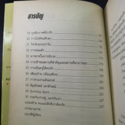 อยู่กับคนอยู่ให้คนรัก คนน่ารัก - ดร.จันทร์ ชุ่มเมืองปัก รูปที่ 11