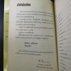 อยู่กับคนอยู่ให้คนรัก คนน่ารัก - ดร.จันทร์ ชุ่มเมืองปัก รูปที่ 9