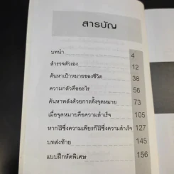 แผนที่ชีวิต เข็มทิศแผ่งชัยชนะ - วรินทร รูปที่ 10