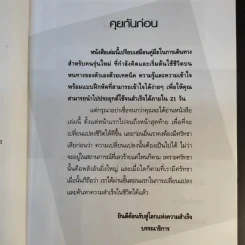 แผนที่ชีวิต เข็มทิศแผ่งชัยชนะ - วรินทร รูปที่ 9