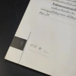 แผนที่ชีวิต เข็มทิศแผ่งชัยชนะ - วรินทร รูปที่ 12