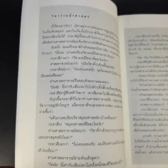เรือธรรมลำสุดท้าย - อัจฉราวดี วงศ์สกล รูปที่ 16