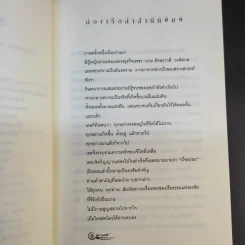 เรือธรรมลำสุดท้าย - อัจฉราวดี วงศ์สกล รูปที่ 11