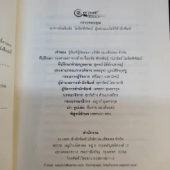 เรือธรรมลำสุดท้าย - อัจฉราวดี วงศ์สกล รูปที่ 10