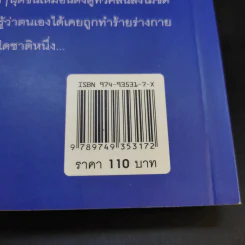 เรือธรรมลำสุดท้าย - อัจฉราวดี วงศ์สกล รูปที่ 18