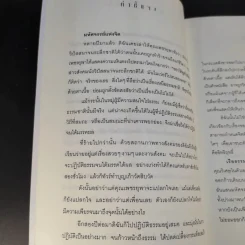 เรือธรรมลำสุดท้าย - อัจฉราวดี วงศ์สกล รูปที่ 13